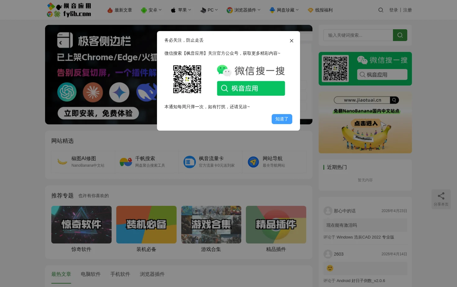枫音应用 页面快照